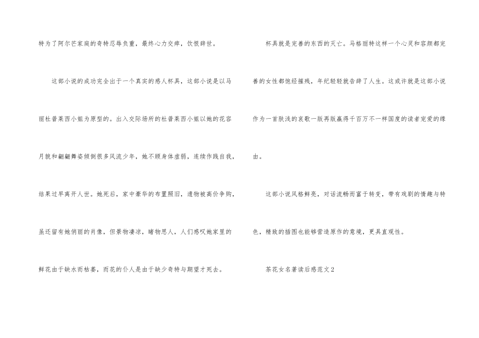 茶花女名著读后感_第3页