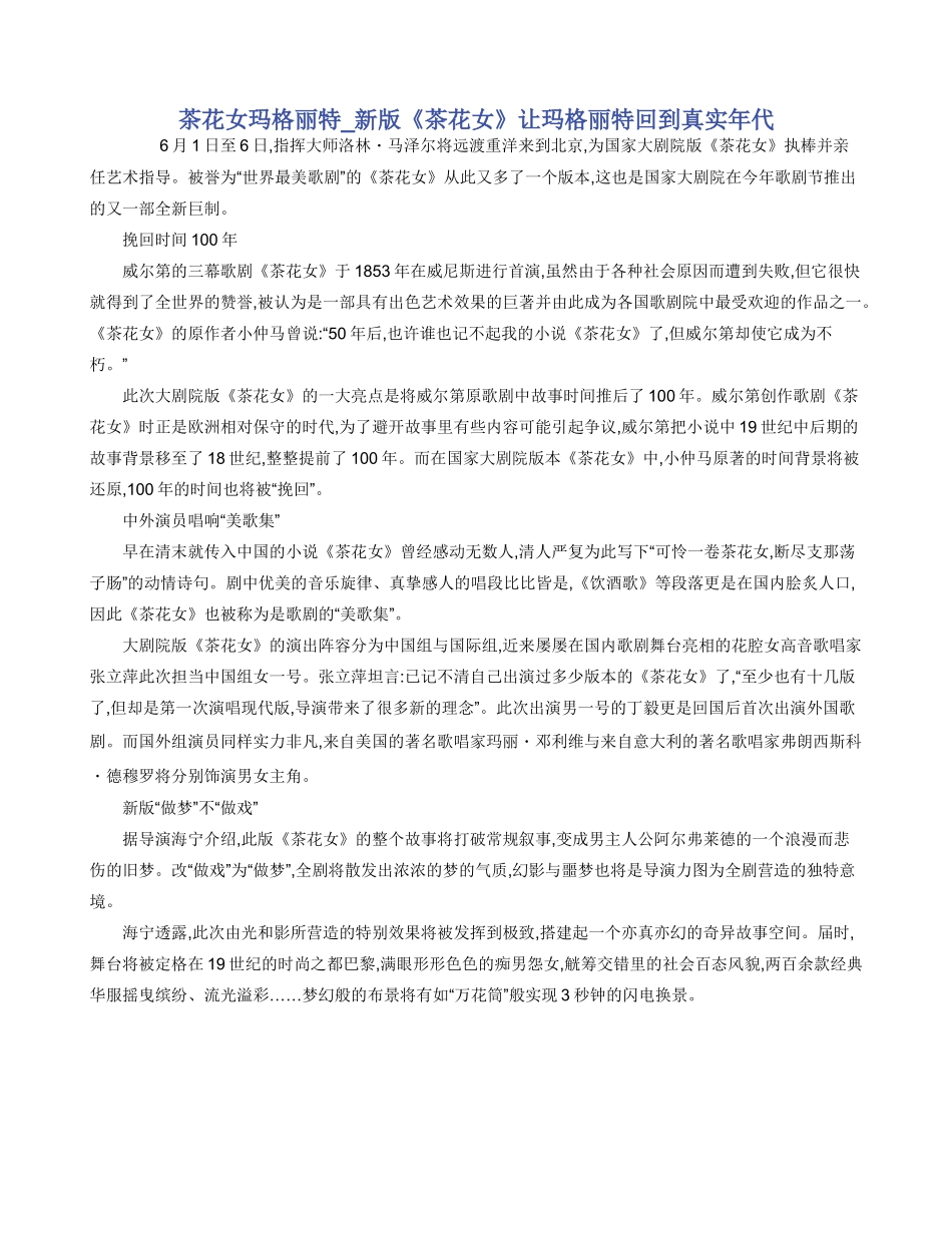 茶花女玛格丽特_第1页