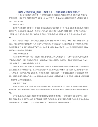 茶花女玛格丽特