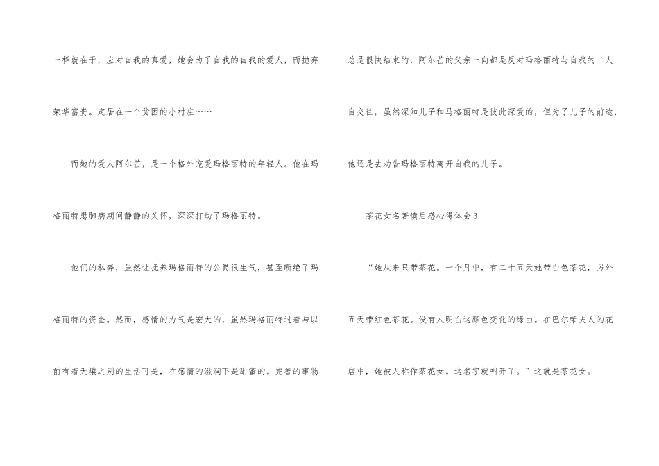 茶花女名著读后感心得体会_第3页