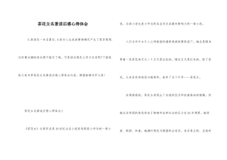 茶花女名著读后感心得体会