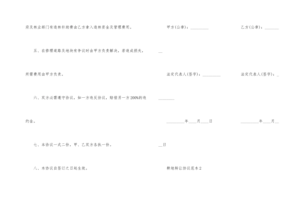 耕地转让协议范本3篇_第2页