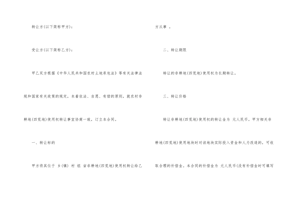 耕地转让协议范本3篇_第3页