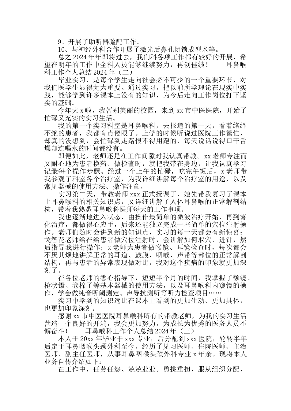 耳鼻喉科工作个人总结2024年度_第2页