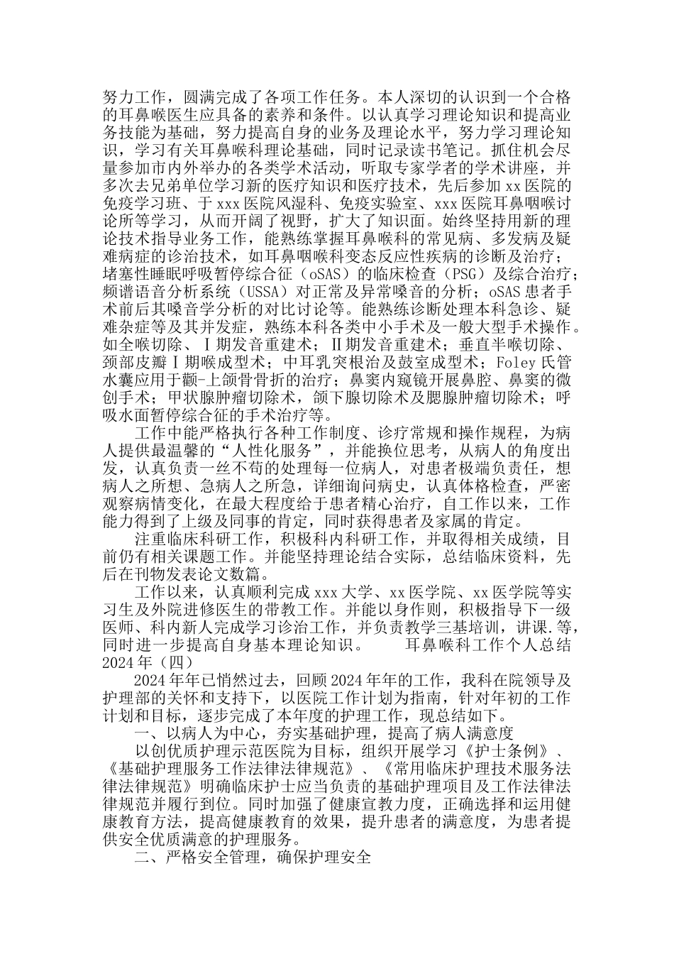 耳鼻喉科工作个人总结2024年度_第3页