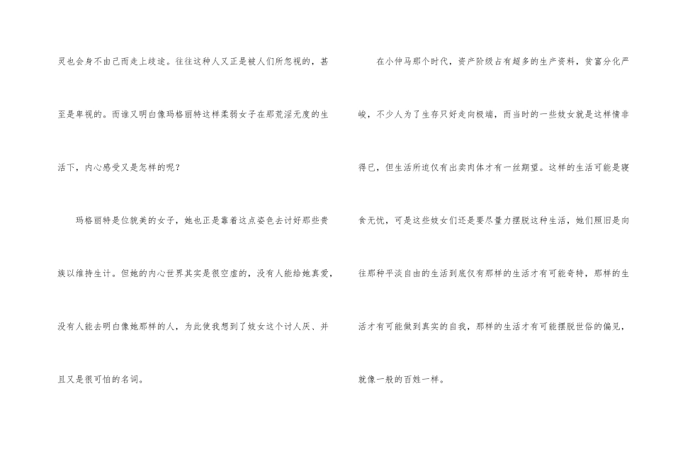 茶花女经典读书感慨_第2页