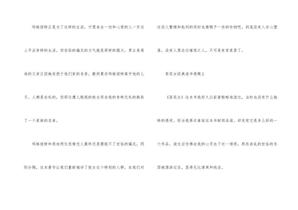 茶花女经典读书感慨_第3页