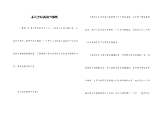 茶花女经典读书感慨