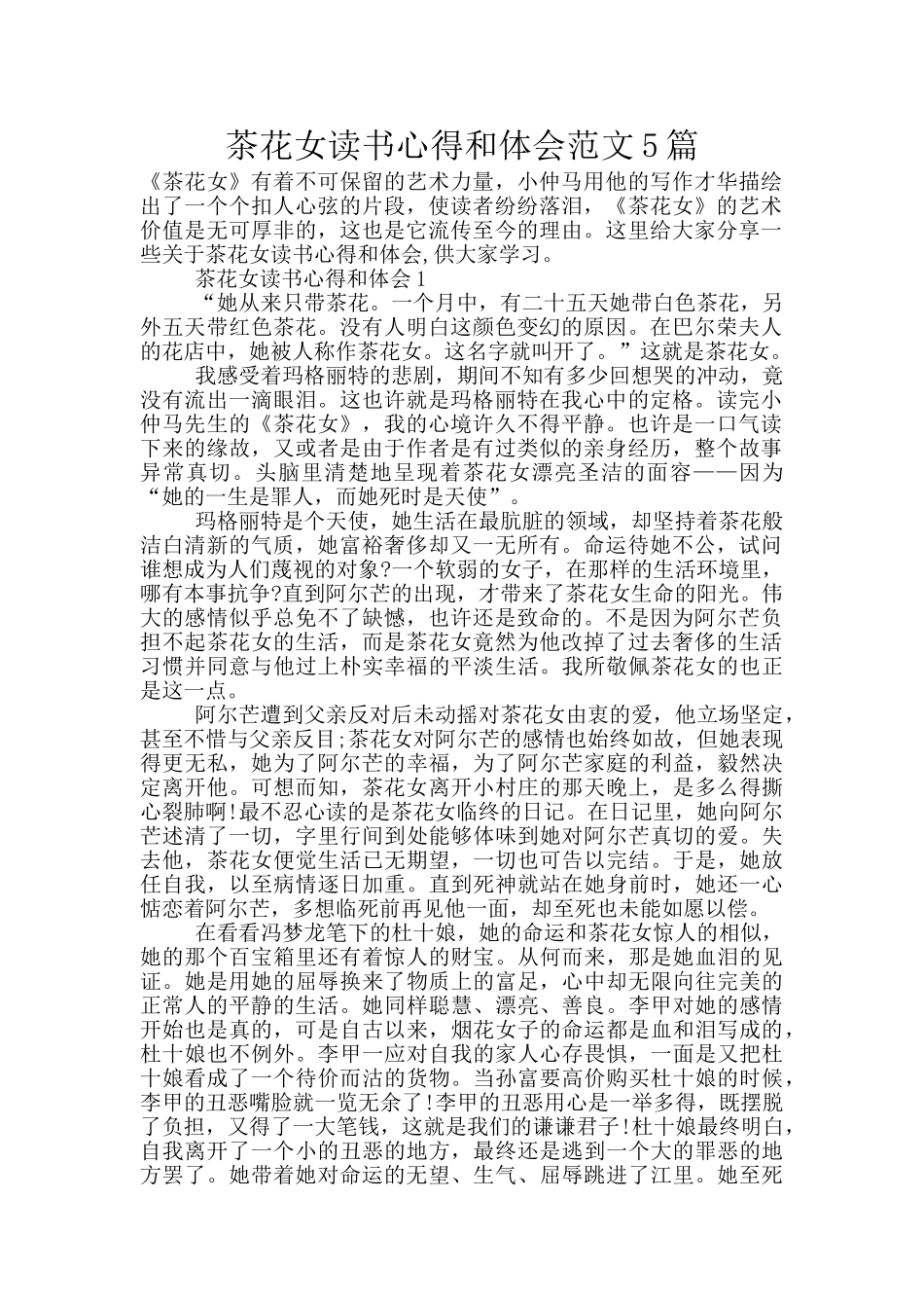 茶花女读书心得和体会范文5篇_第1页
