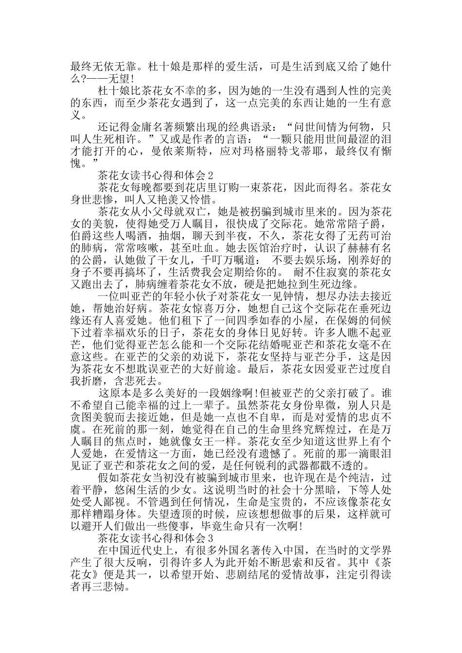 茶花女读书心得和体会范文5篇_第2页