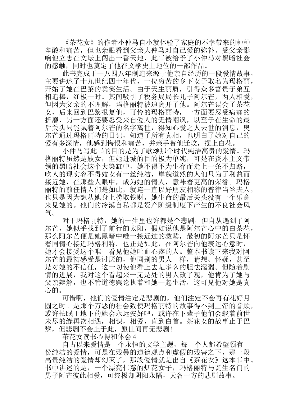 茶花女读书心得和体会范文5篇_第3页
