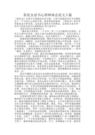 茶花女读书心得和体会范文5篇