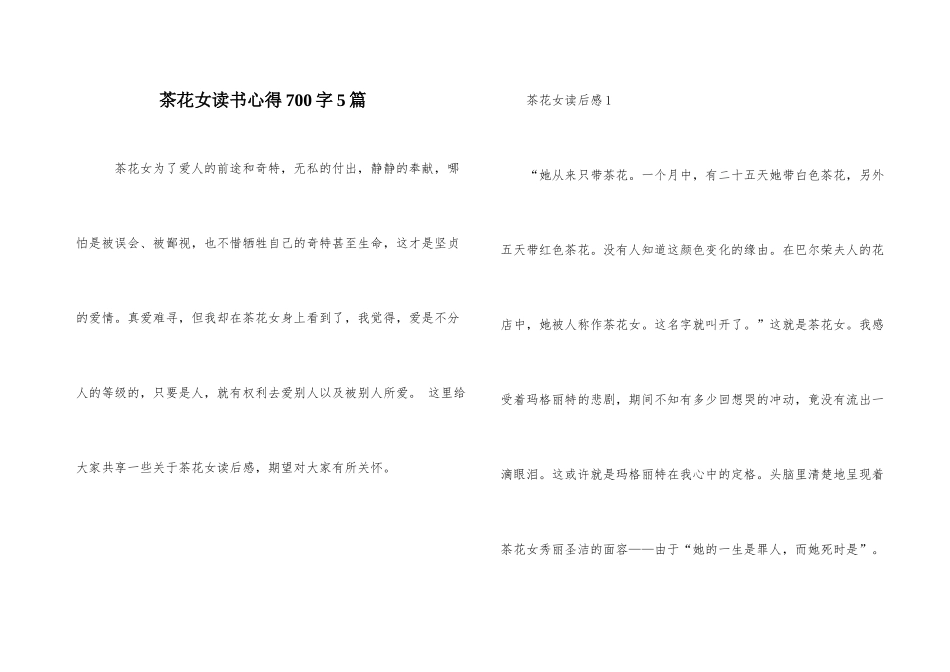茶花女读书心得700字5篇_第1页