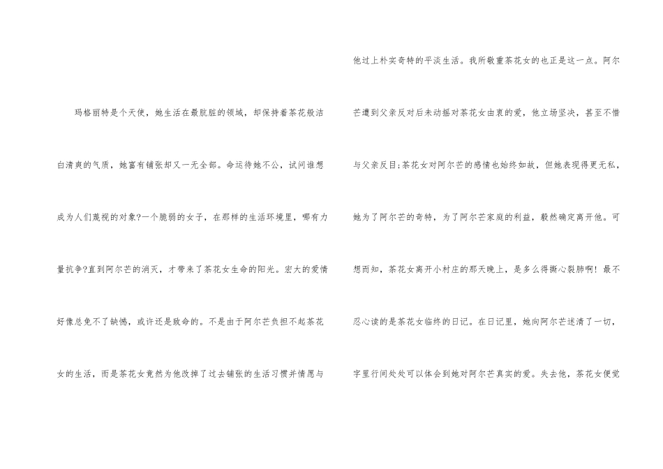 茶花女读书心得700字5篇_第2页