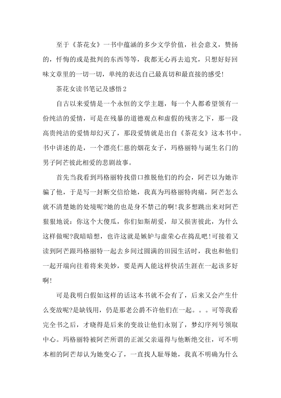 茶花女读书笔记及感悟范文_第2页