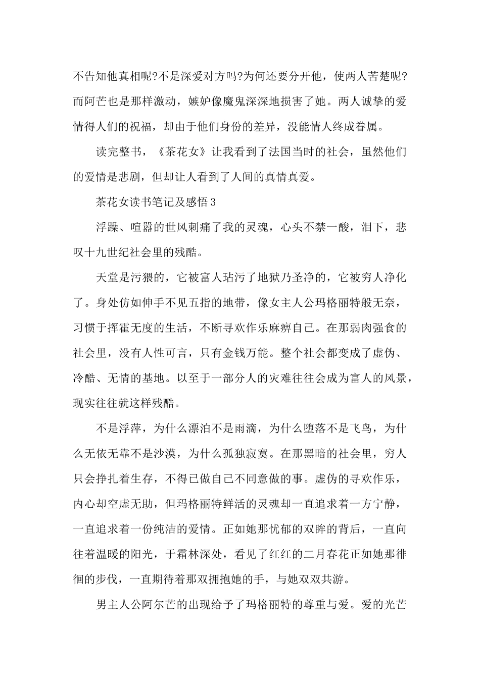 茶花女读书笔记及感悟范文_第3页