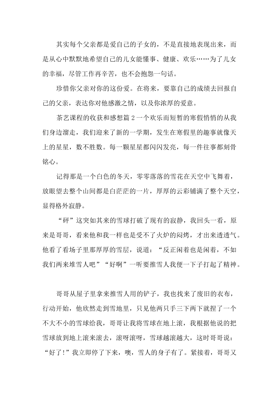 茶艺课程的收获和感想8篇_第2页