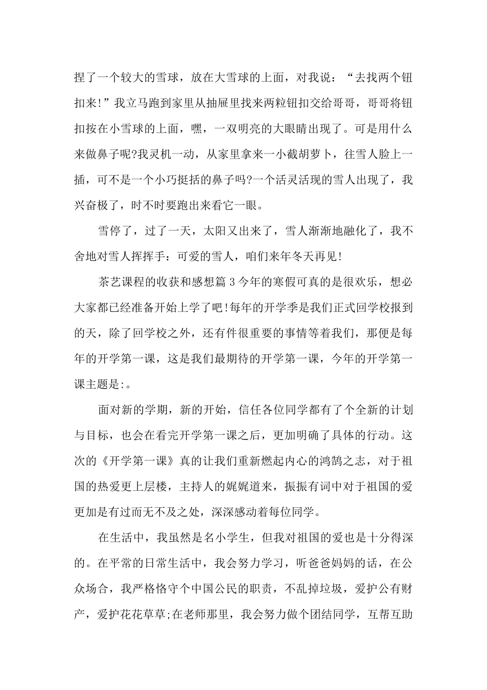 茶艺课程的收获和感想8篇_第3页