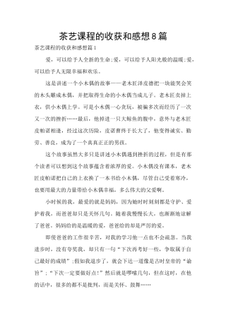 茶艺课程的收获和感想8篇