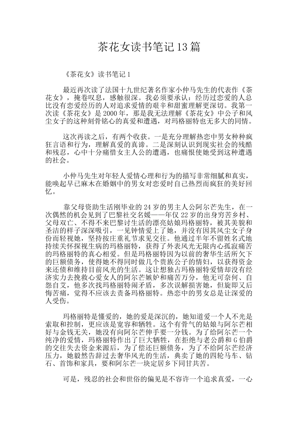 茶花女读书笔记13篇_第1页