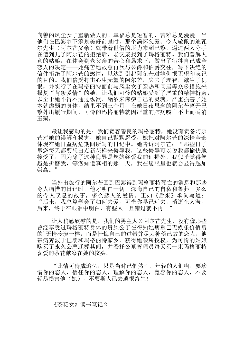 茶花女读书笔记13篇_第2页