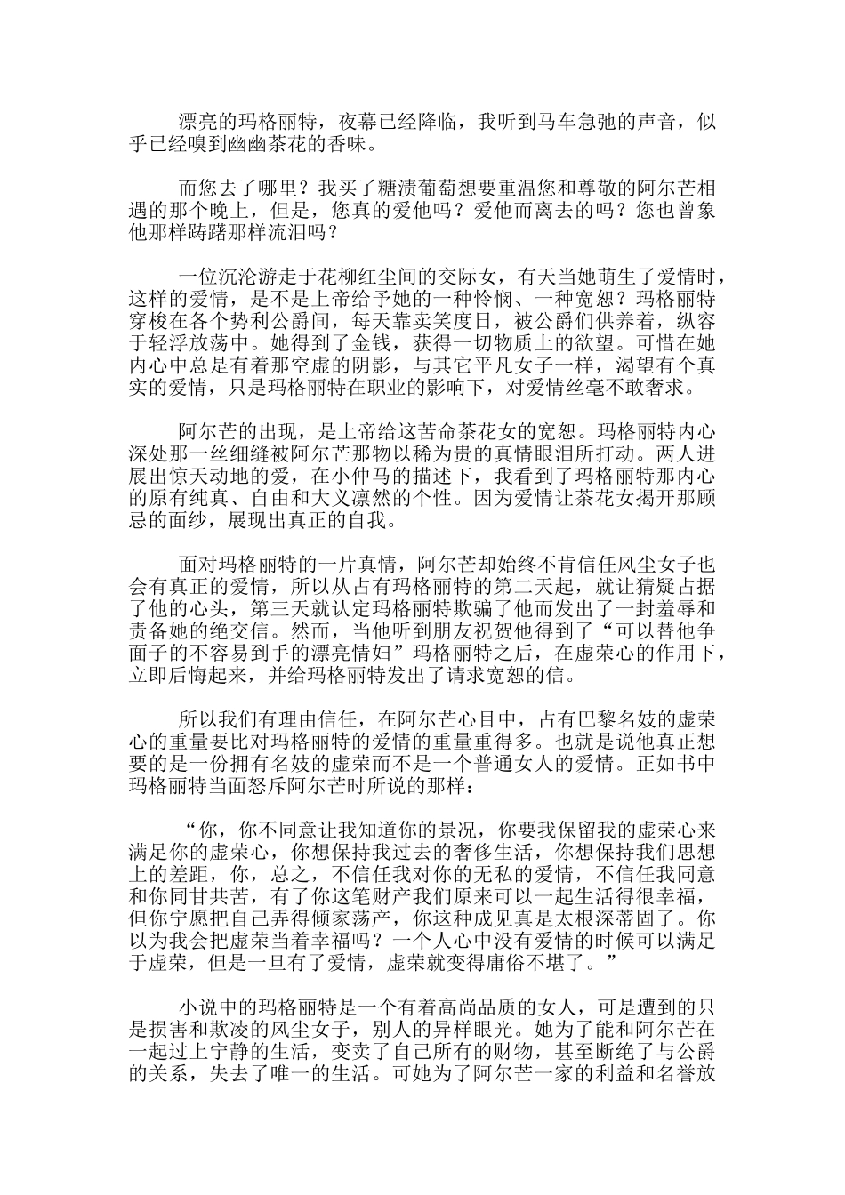 茶花女读书笔记13篇_第3页