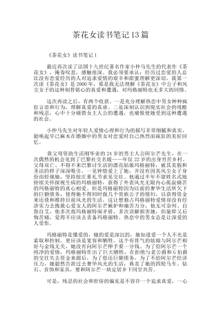 茶花女读书笔记13篇