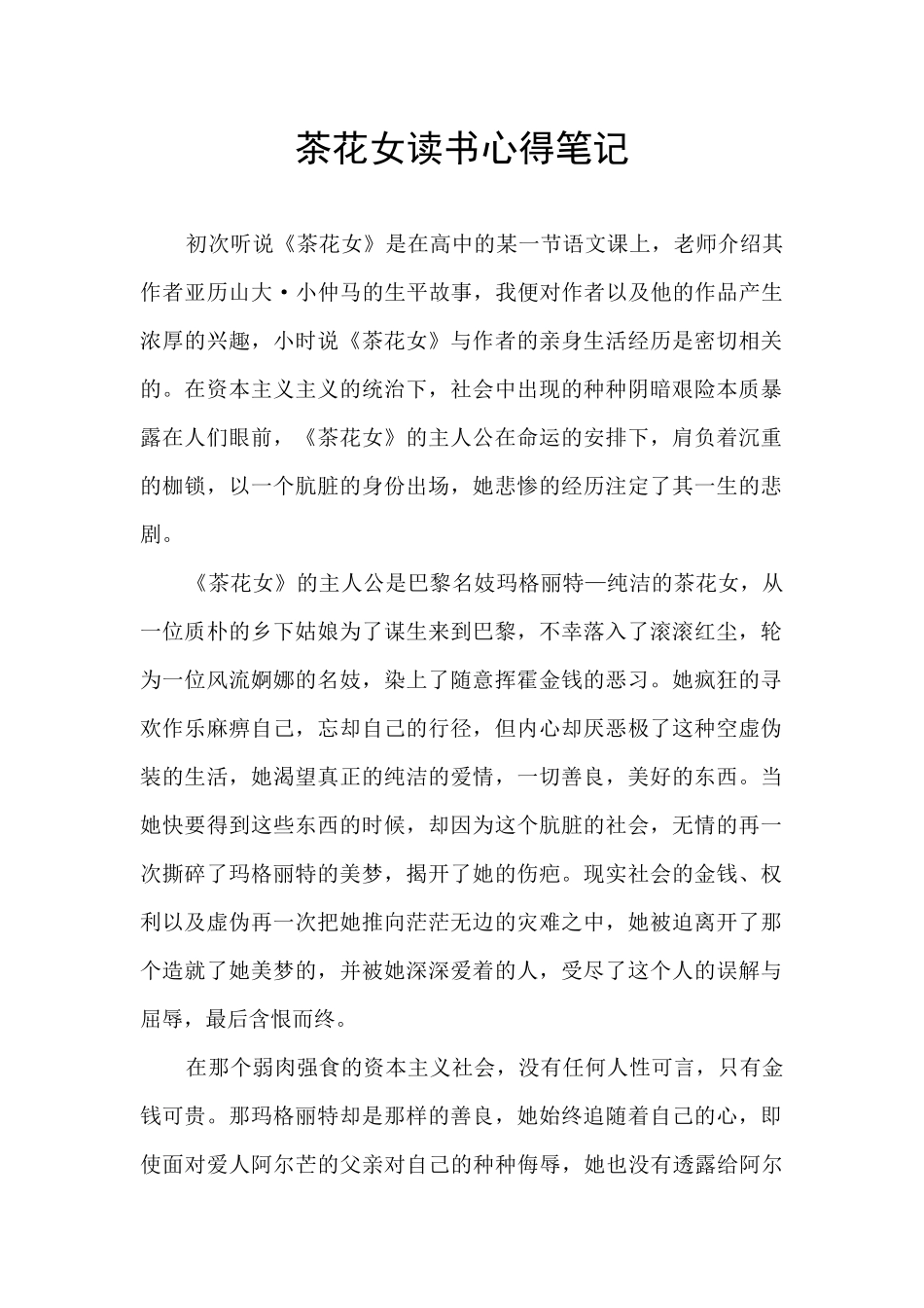 茶花女读书心得笔记_第1页