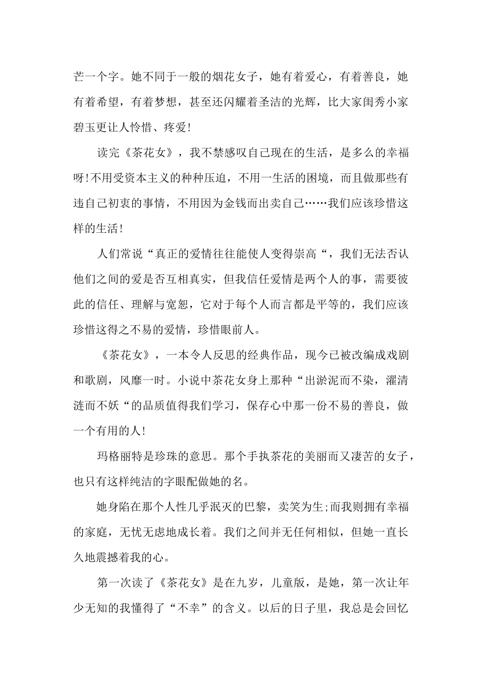 茶花女读书心得笔记_第2页
