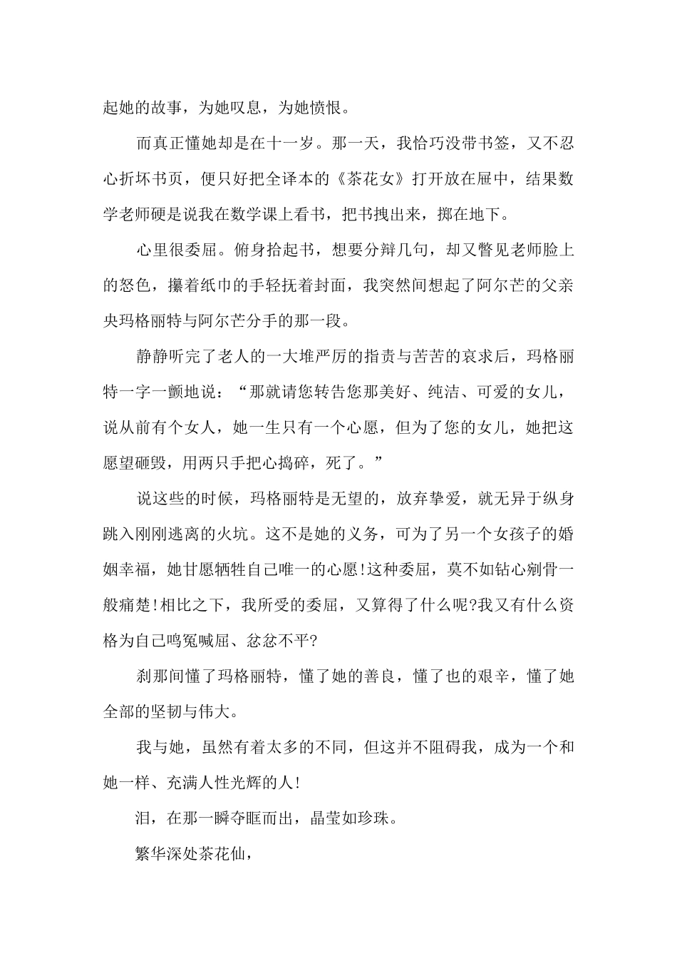 茶花女读书心得笔记_第3页