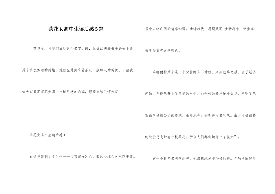 茶花女高中生读后感5篇_第1页