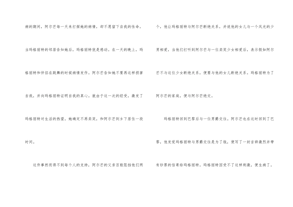 茶花女高中生读后感5篇_第2页