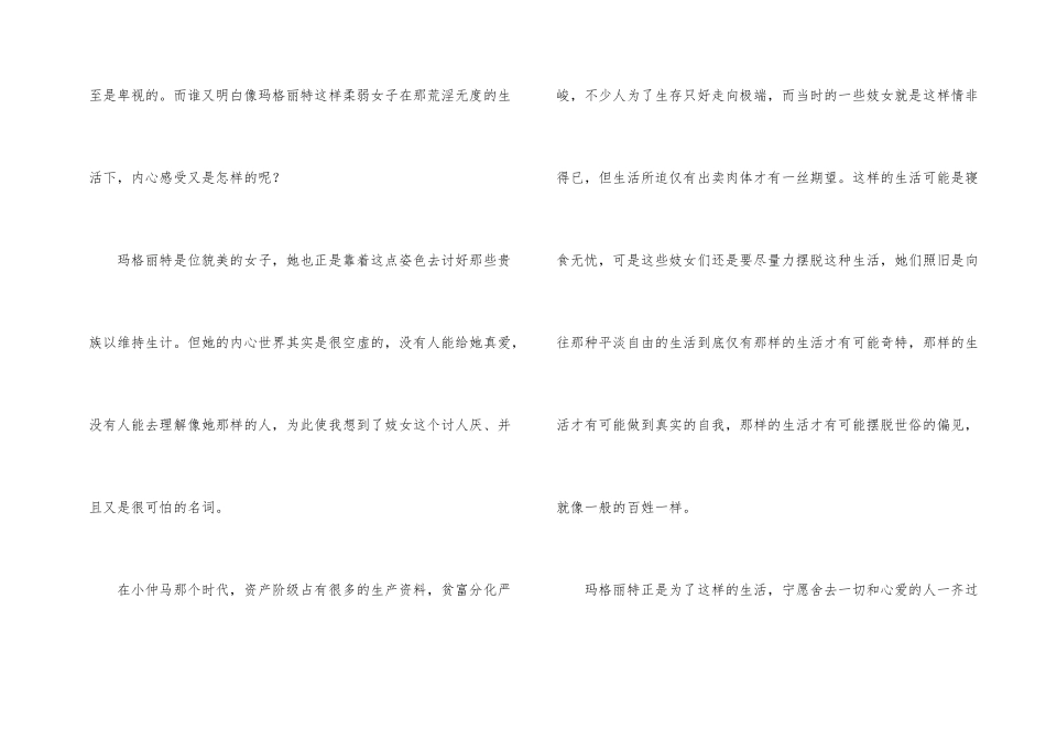 茶花女经典作品读后感_第2页