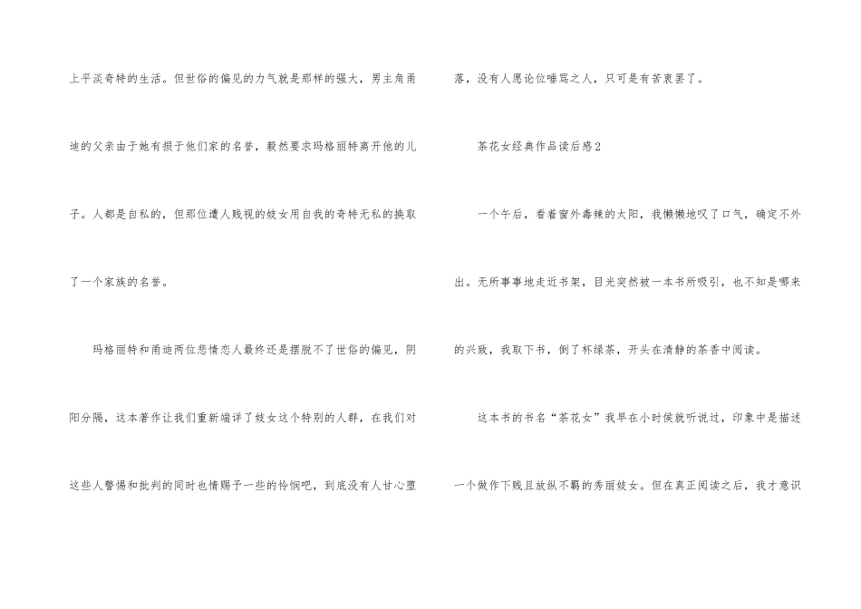 茶花女经典作品读后感_第3页