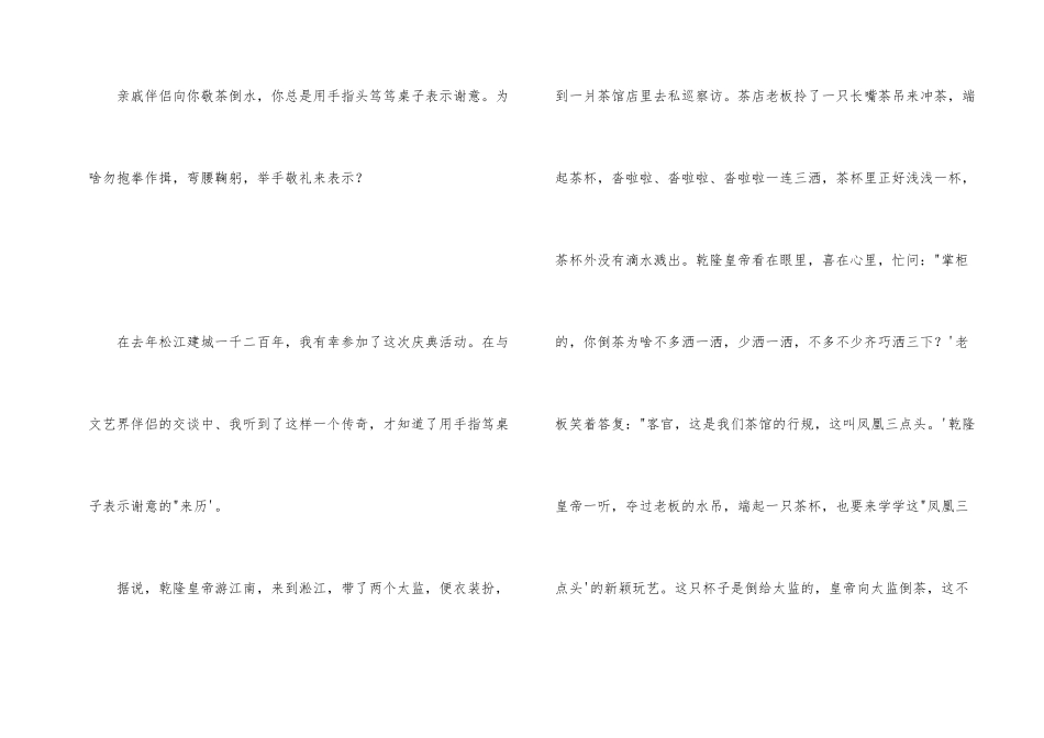 茶道中扣手礼习俗来历_第2页