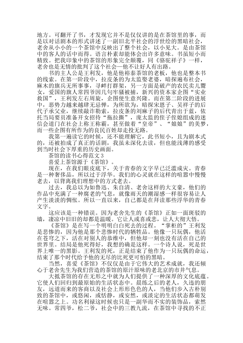 茶馆的读书心得范文_第2页