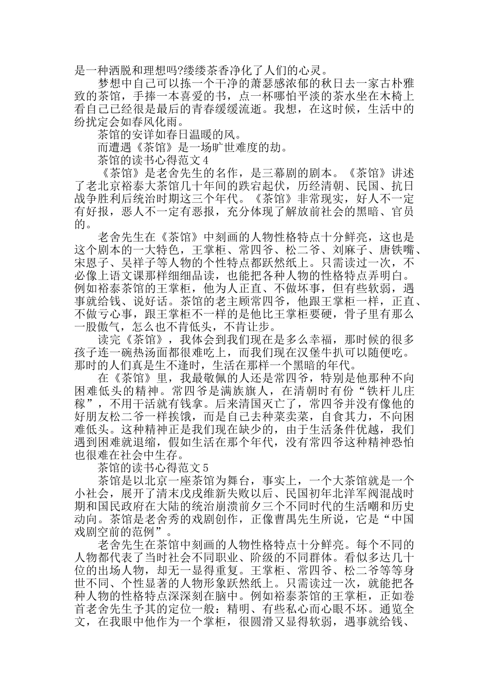 茶馆的读书心得范文_第3页