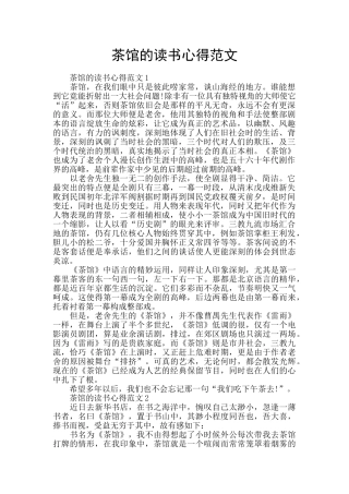 茶馆的读书心得范文