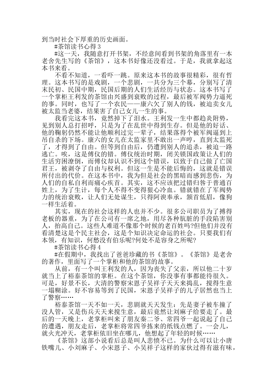 茶馆的读后感心得范文2024_第2页