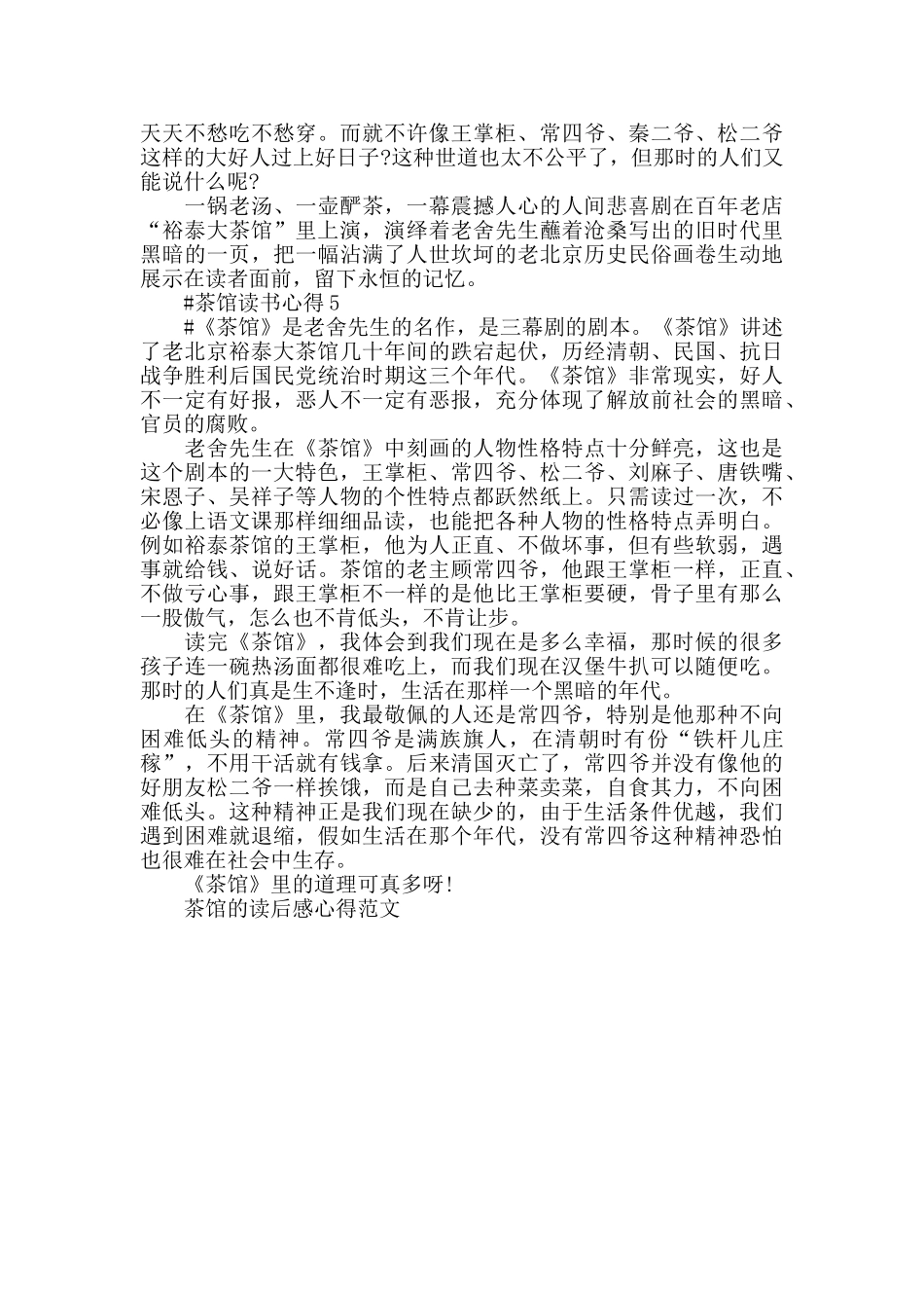 茶馆的读后感心得范文2024_第3页