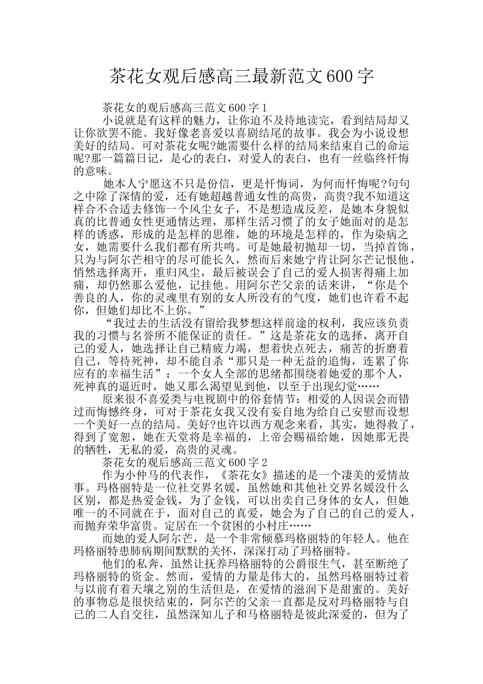 茶花女观后感高三最新范文600字_第1页