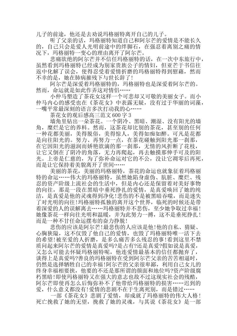 茶花女观后感高三最新范文600字_第2页