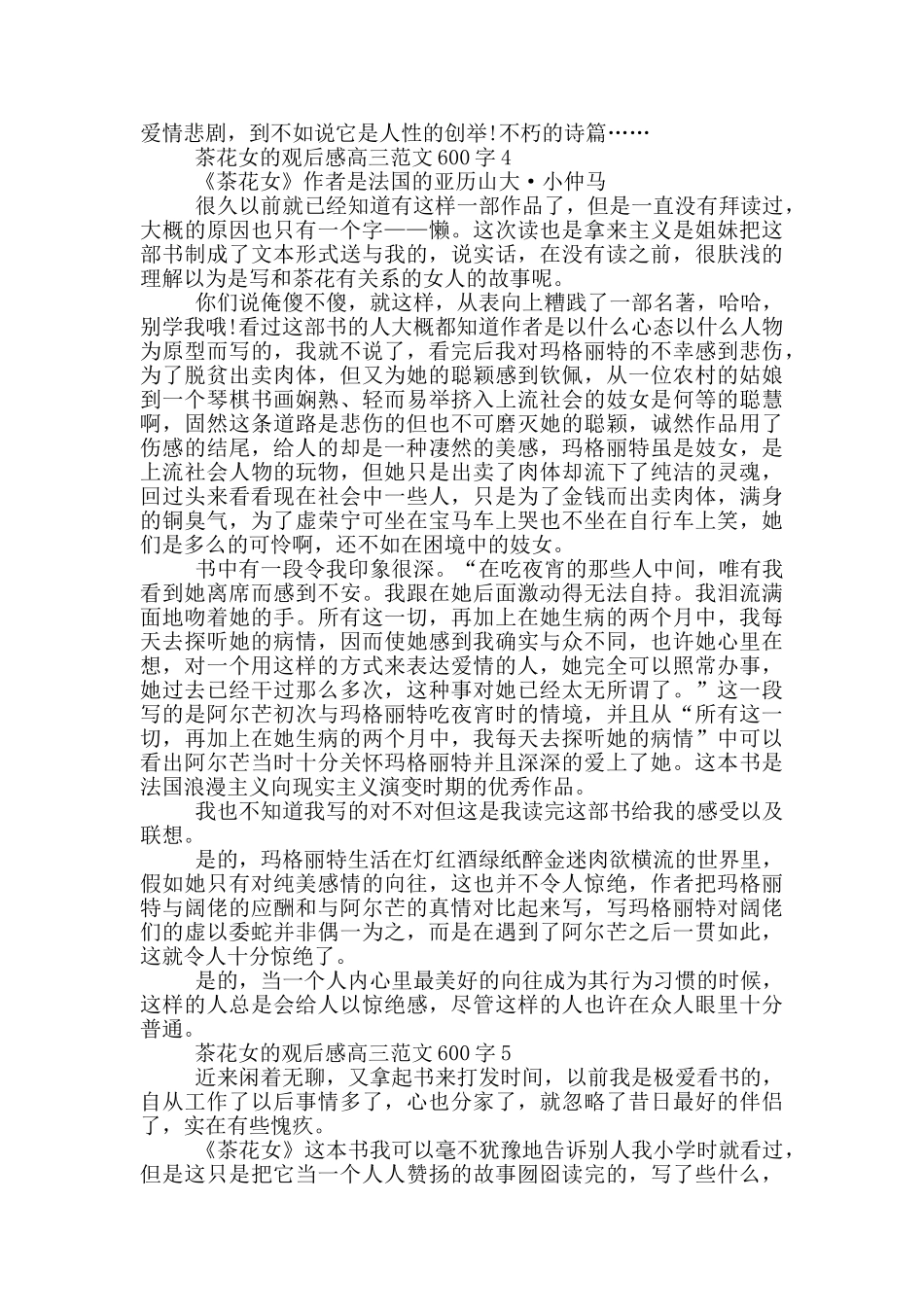 茶花女观后感高三最新范文600字_第3页