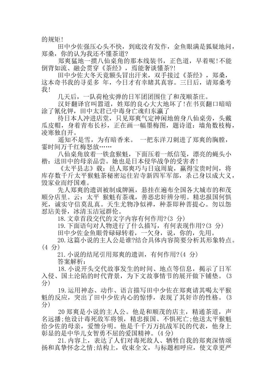 茶魂阅读答案_第2页