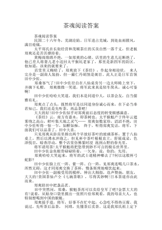 茶魂阅读答案