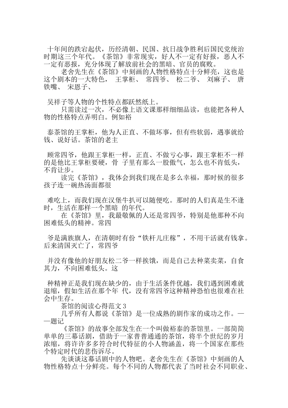 茶馆的阅读心得范文5篇_第2页