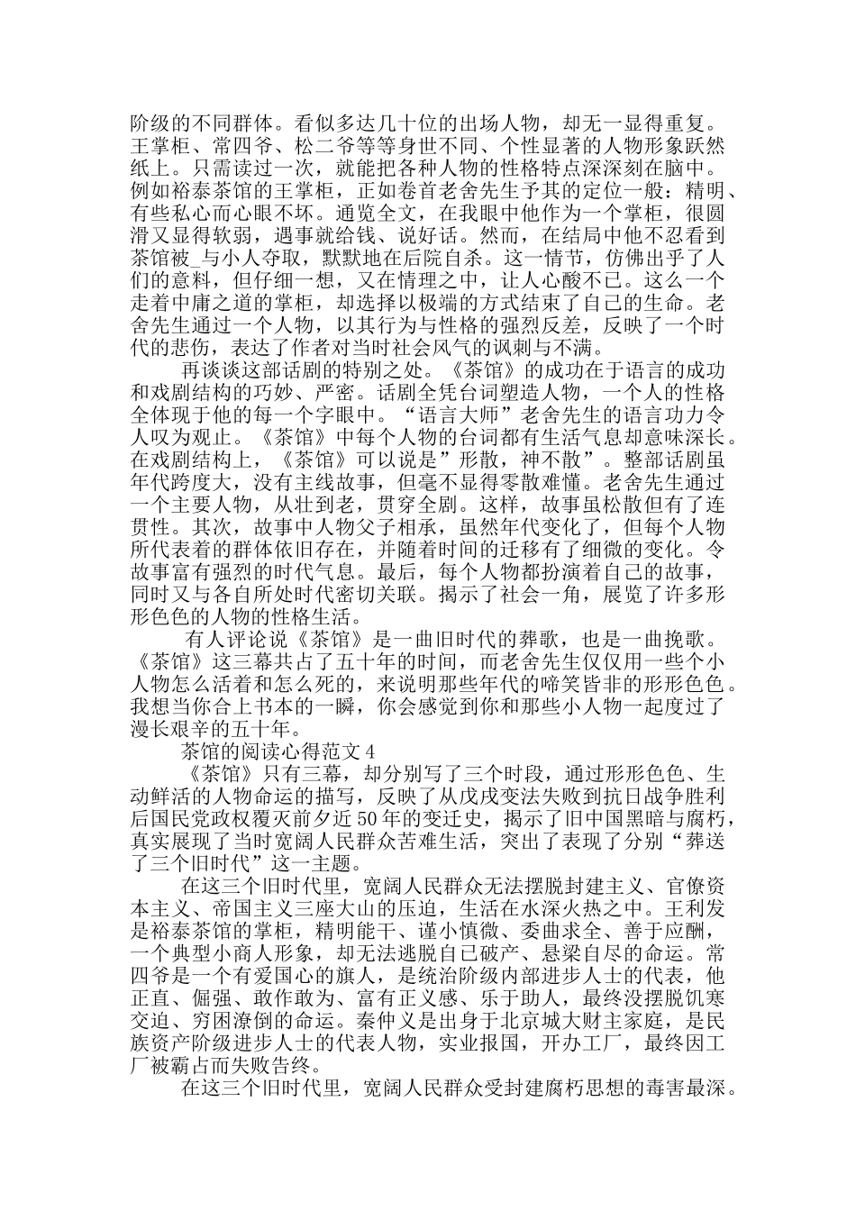 茶馆的阅读心得范文5篇_第3页