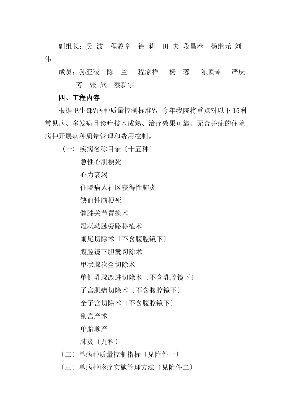 荆州市第一人民医院关于实施单病种质量管理的通知_第2页