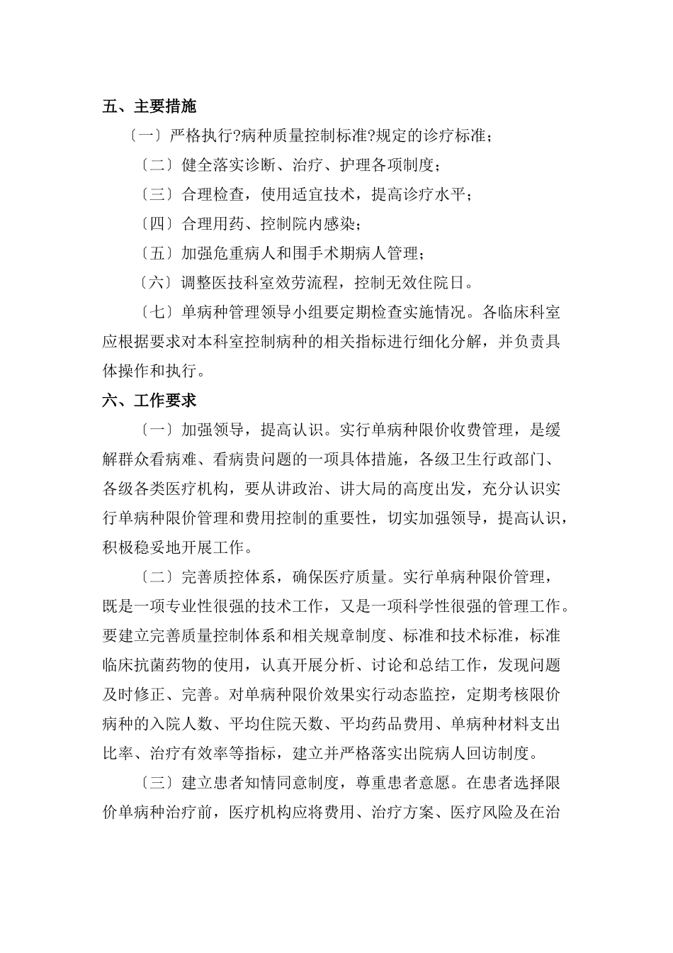 荆州市第一人民医院关于实施单病种质量管理的通知_第3页