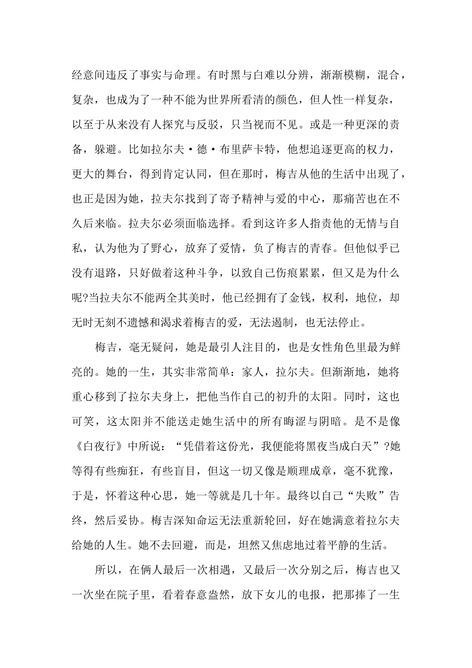 荆棘鸟读书心得800字_第2页